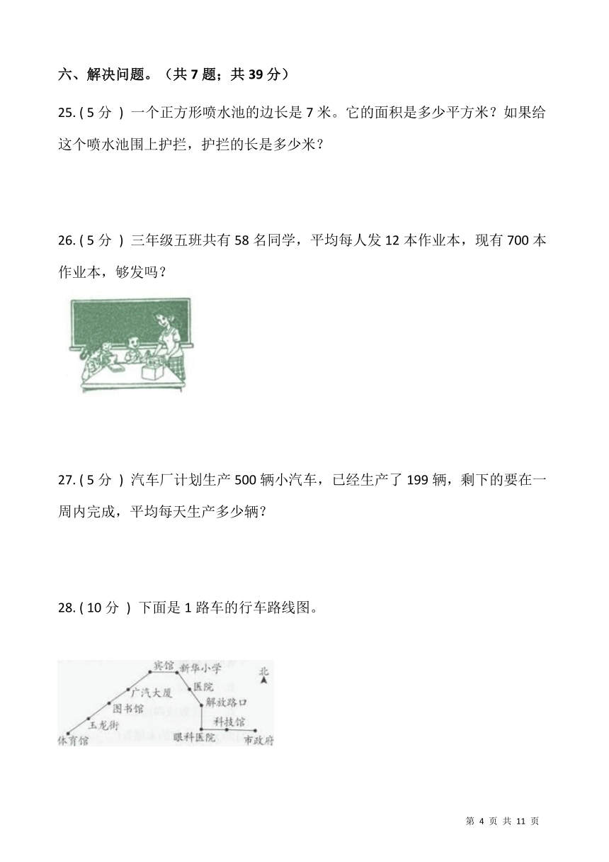 人教版三升四数学暑期衔接提优卷（十一）含答案