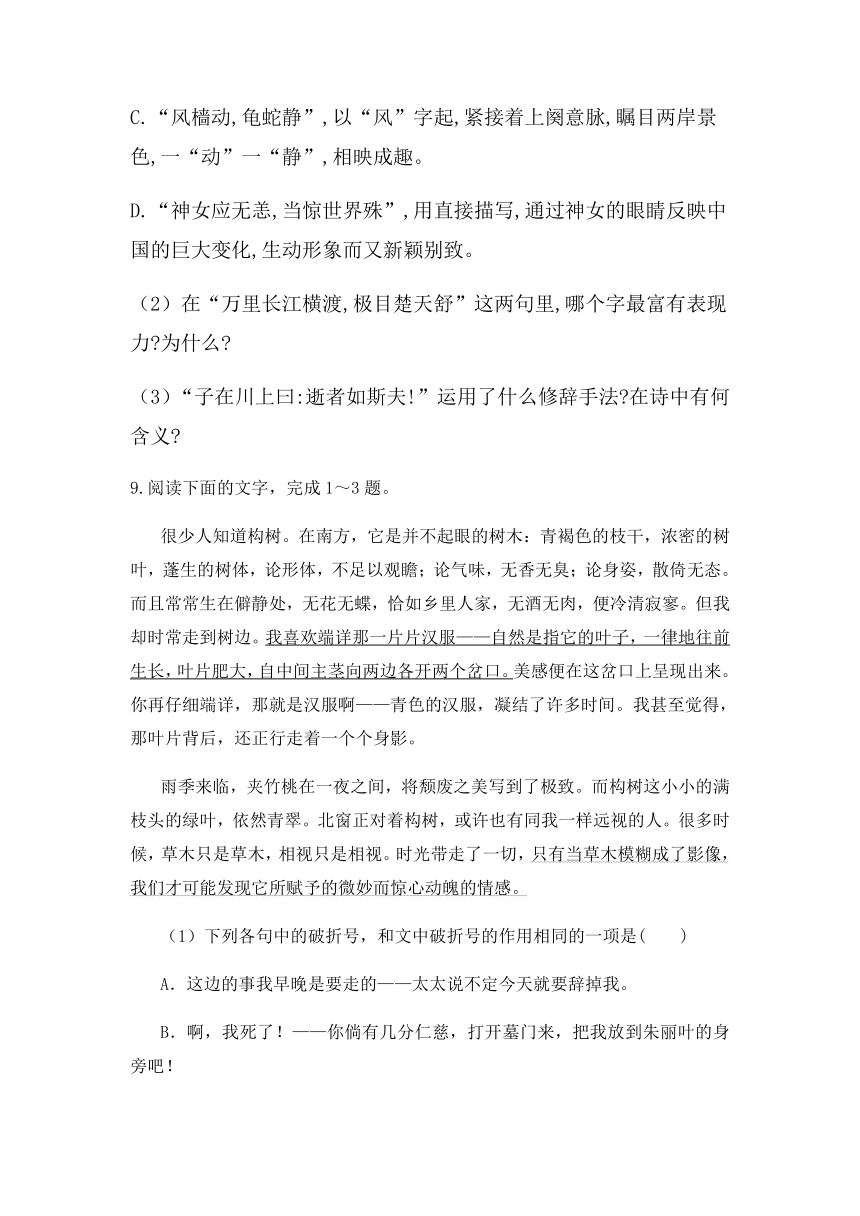 2021-2022学年统编版高中语文必修上册1.《沁园春?长沙 》练习（含答案）