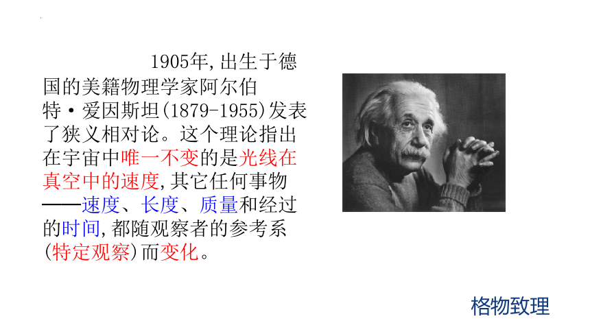 7.5相对论时空观与牛顿力学的局限性 课件 (共16张PPT)高一下学期物理人教版（2019）必修第二册