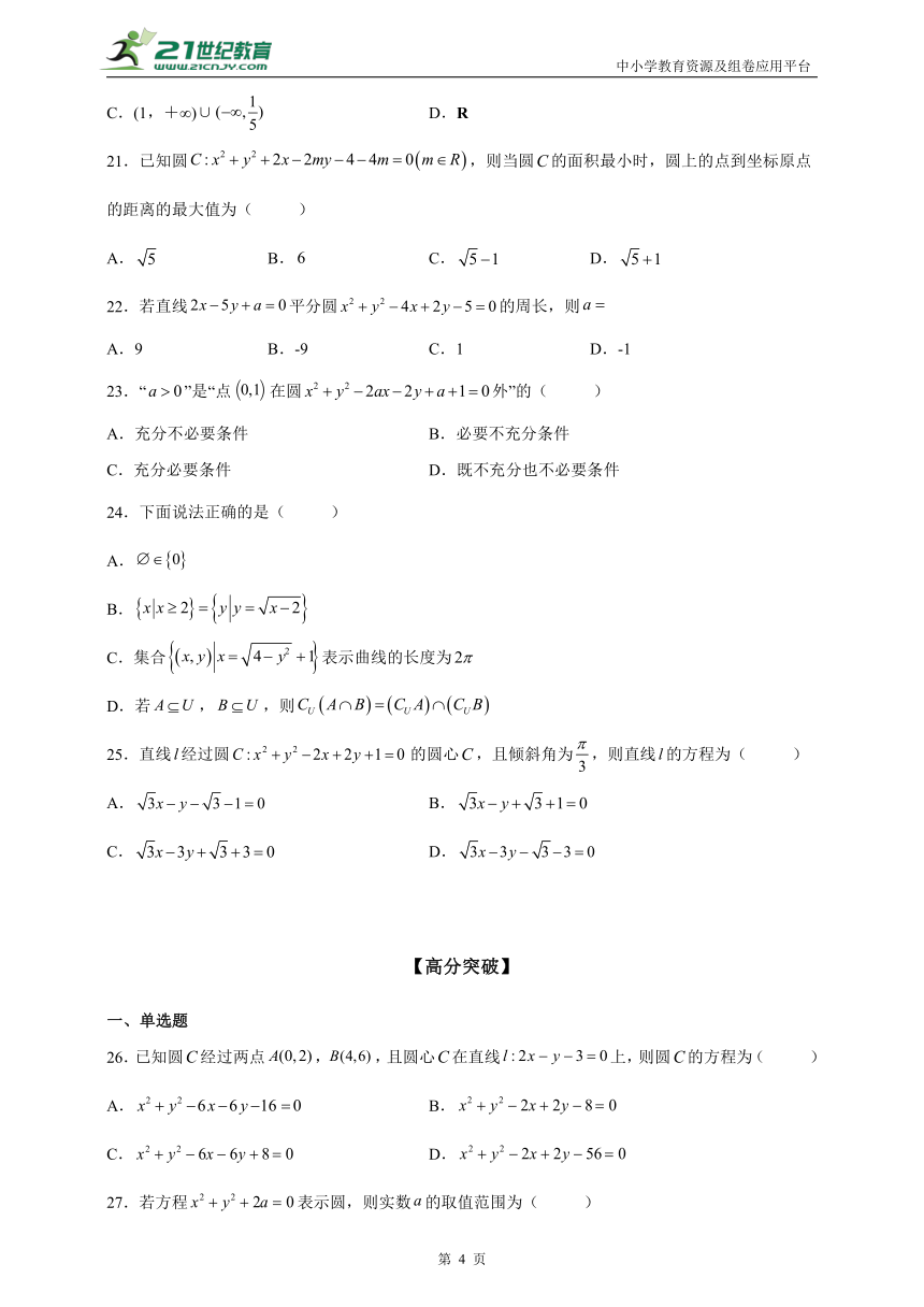 2.4.2 圆的一般方程-【帮课堂】2022-2023学年高二数学《考点·题型·技巧》精讲与精练（学案+练习）（含解析）