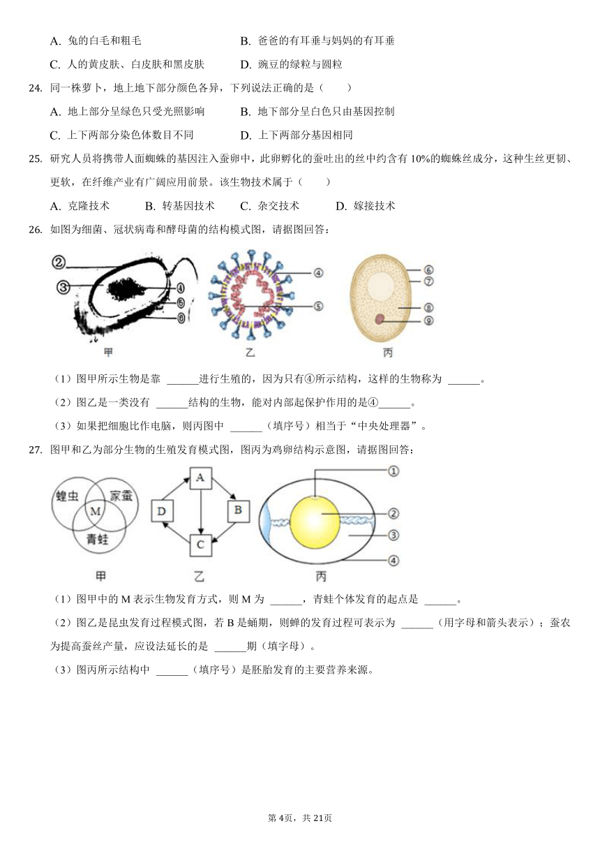 2021-2022学年湖南省长沙市雨花区中雅培粹学校八年级（上）第三次月考生物试卷（word版 含答案解析）