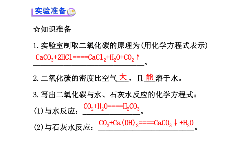 基础实验2 二氧化碳的制取与性质  课件   2022-2023学年沪教版九年级化学上册(共37张PPT)