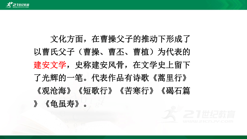 课外古诗词诵读：龟虽寿 课件（13张PPT）