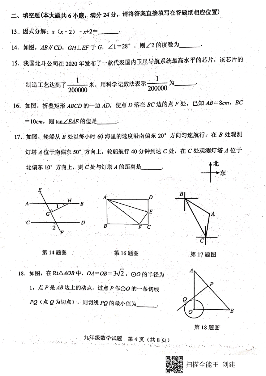 山东省肥城市2020-2021学年九年级下学期期中（模拟）数学试题（PDF版，含答案）