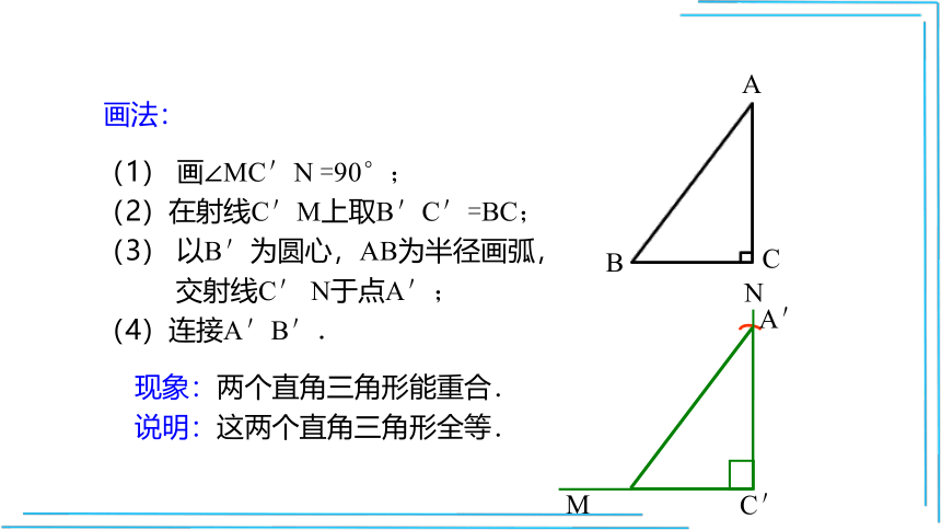 12.2  直角三角形的判定   第4课时   课件（21张ppt）