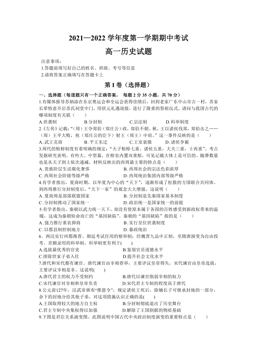 陕西省西安市长安区2021-2022学年高一上学期期中考试历史试卷（Word版，含答案）