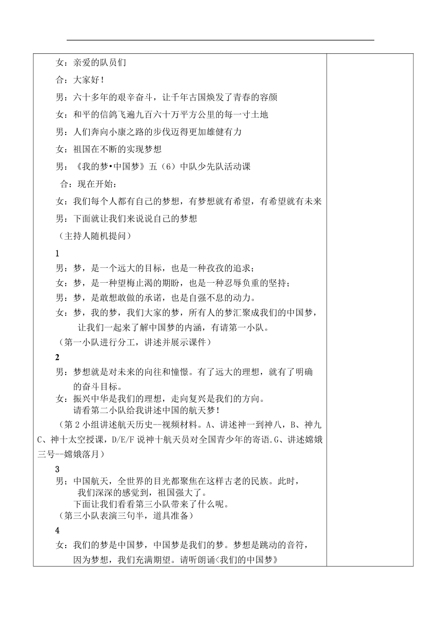 六年级下册心理健康教育教案-9我的梦，中国梦 辽大版