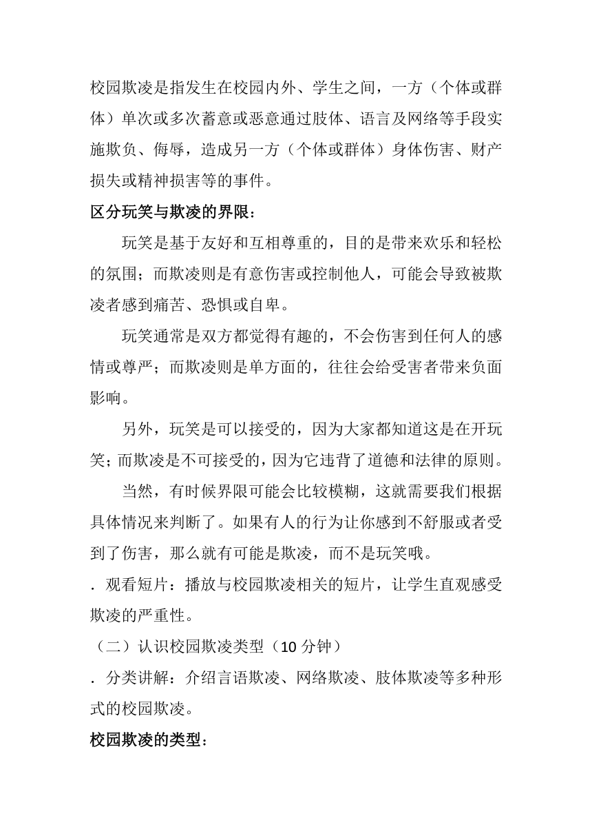 高中班会 2023-2024学年高二下学期拒绝校园欺凌，构建和谐校园主题班会 素材