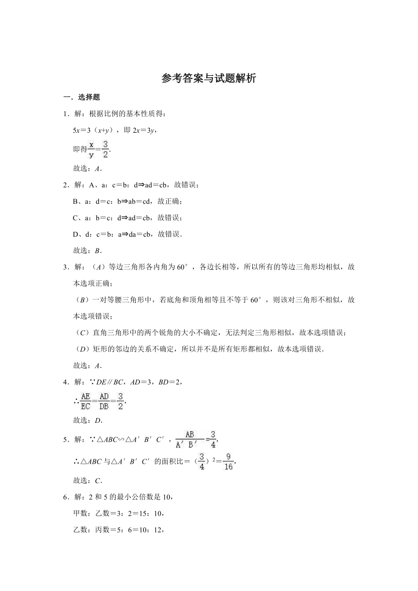 2021-2022学年浙教新版九年级上册数学《第4章 相似三角形》单元测试卷（word、解析版）