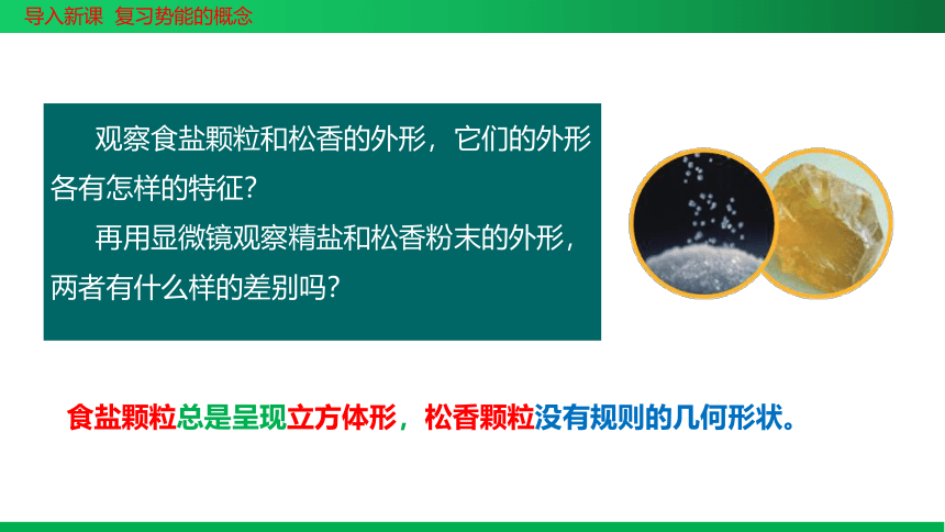 2.4 固体-高二物理课件 (共24张PPT)（人教版2019选择性必修第三册）