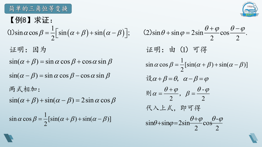 省级教学竞赛获奖课件5.5.2简单的三角恒等变换 课件（共20张PPT）