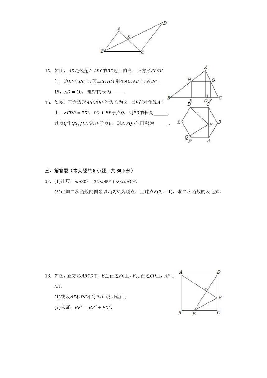 浙教版九年级上册数学试题 期末测试卷（一）（含解析）