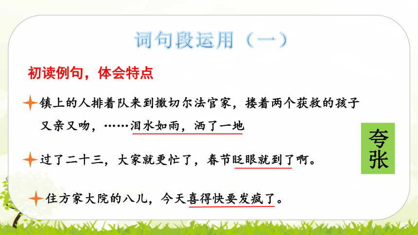 部编版语文六年级下册 语文园地二课件(共37张PPT)