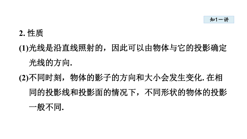 湘教版九年级数学下册3.1投 影课件(共50张PPT)