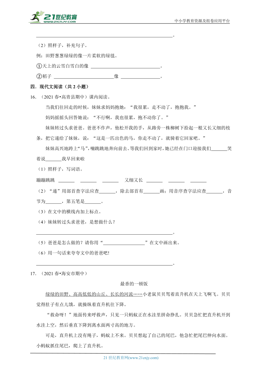 部编版小学语文二年级下册期中常考易错真题检测卷-（含答案）