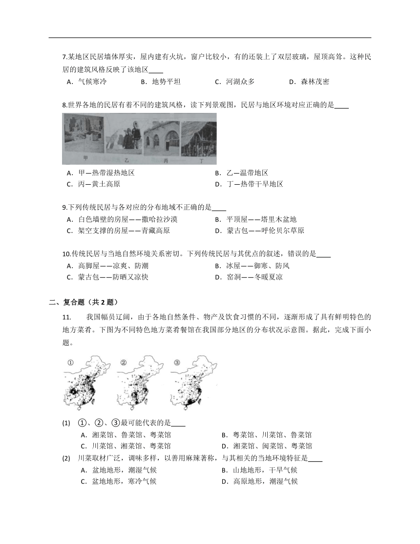 第五章 第一节自然环境对民居、服饰和饮食的影响（含答案）2022-2023学年中图版地理七年级下册