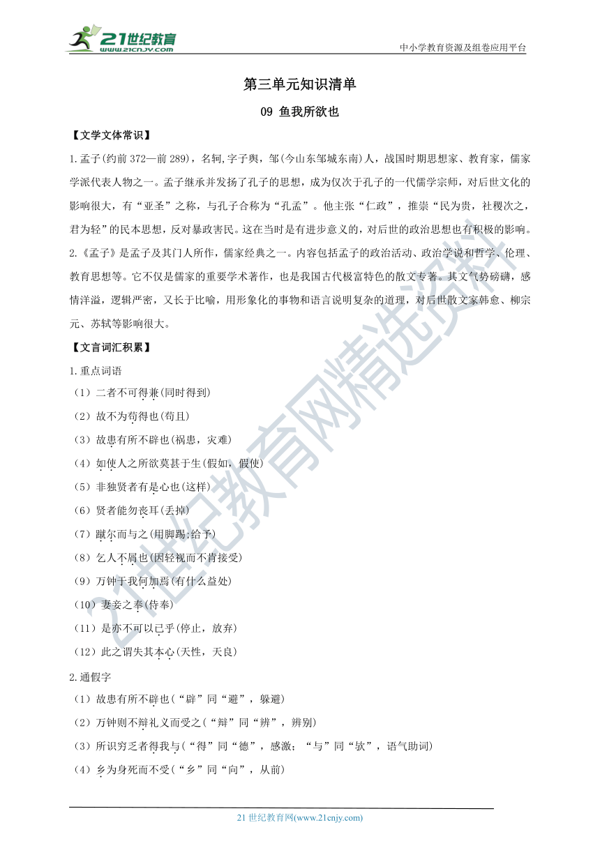 第三单元知识清单【2022-2023统编版九下语文精品备课（复习学案）】