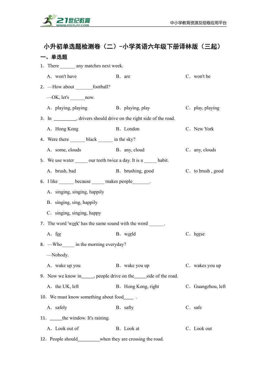 小升初单选题检测卷（二）-小学英语六年级下册译林版（三起）（含答案）