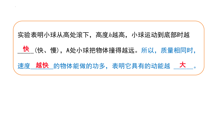 11.4 认识动能和势能课件2022-2023学年沪粤版物理九年级上册(共46张PPT)