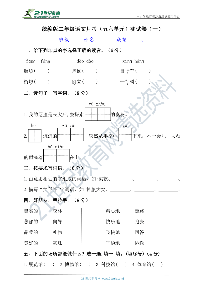 统编版二下语文月考（五、六单元）测试卷（含答案）