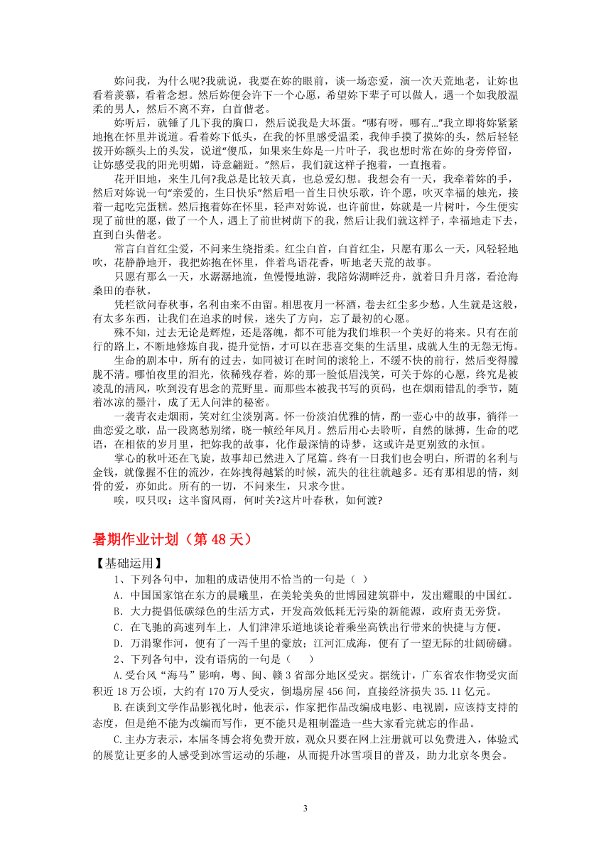 2021年高一语文暑期计划（第48天）学案（含答案）