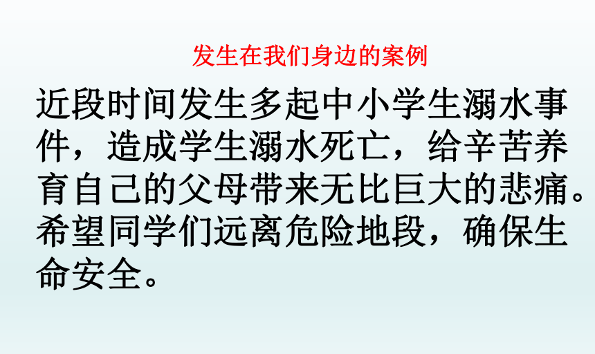 2023年中学生主题班会“放假第一课”暑假安全教育课件(共57张PPT)