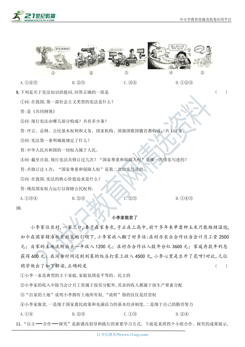 2021年6月中考道德与法治冲刺押题卷(山西专用) 第一模拟（word版，含答案解析）