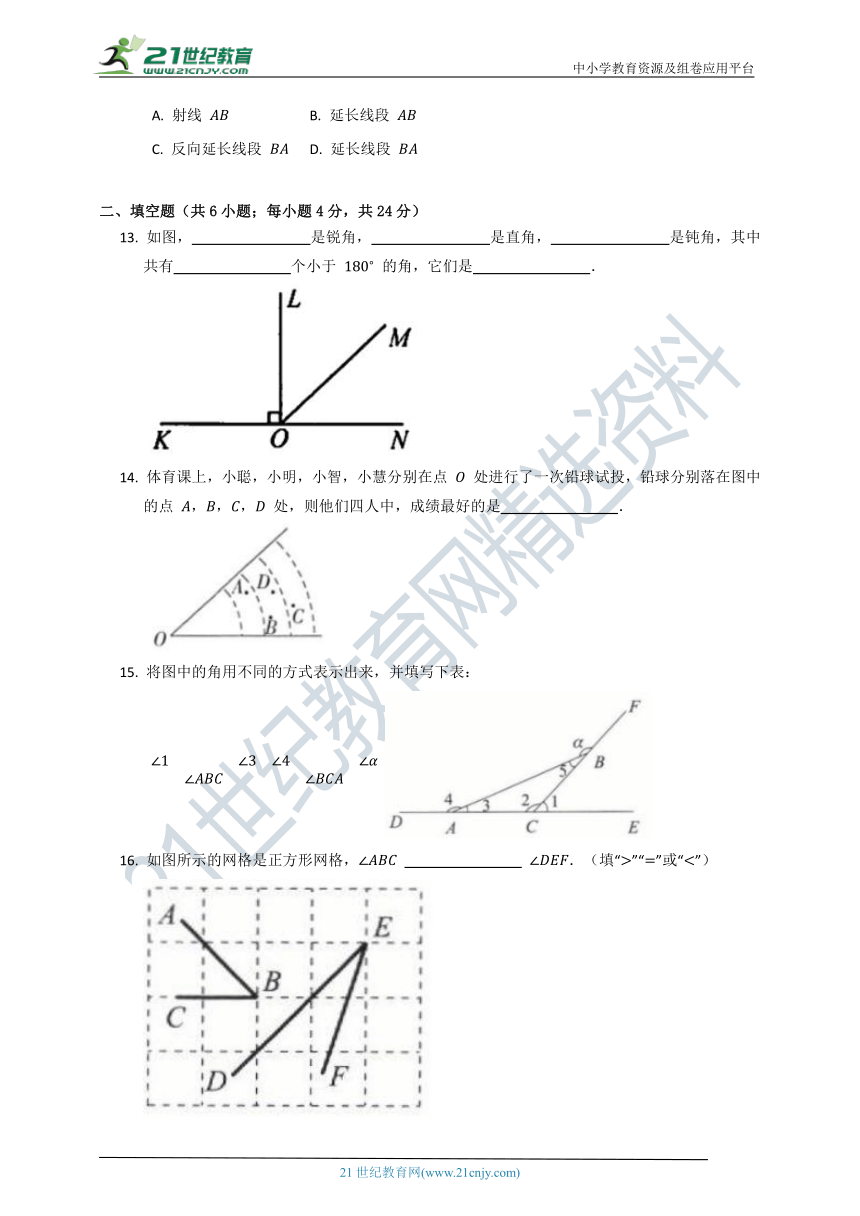 第四章《基本平面图形》质量检测试卷A (含解析)