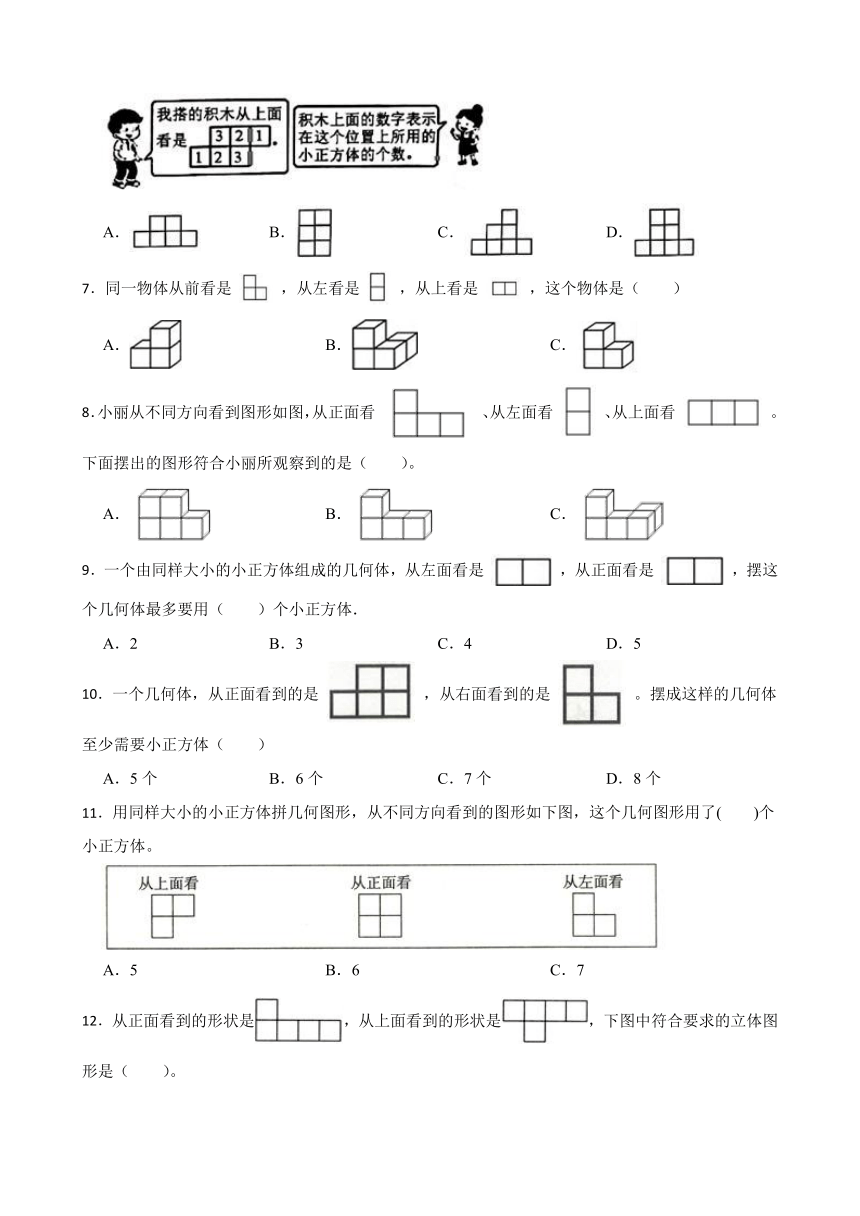 《观察物体（三）》（同步练习）五年级下册数学人教版（含答案）