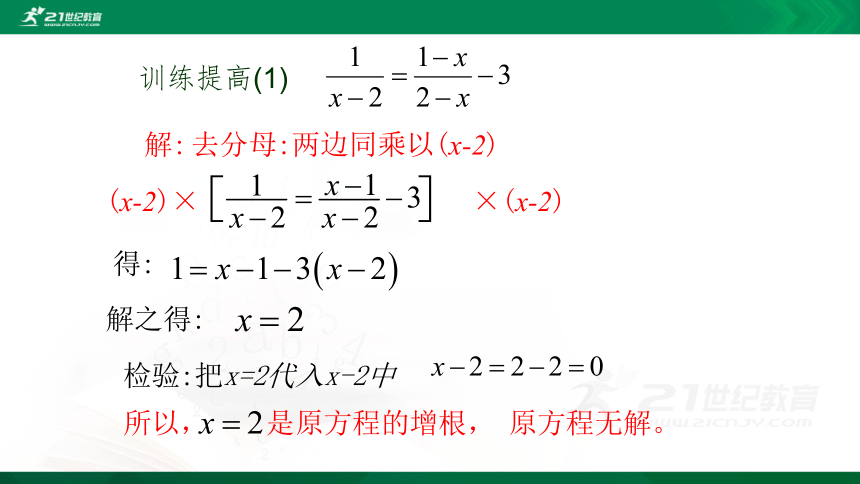 5.4.2 分式方程 课件（共21张PPT）
