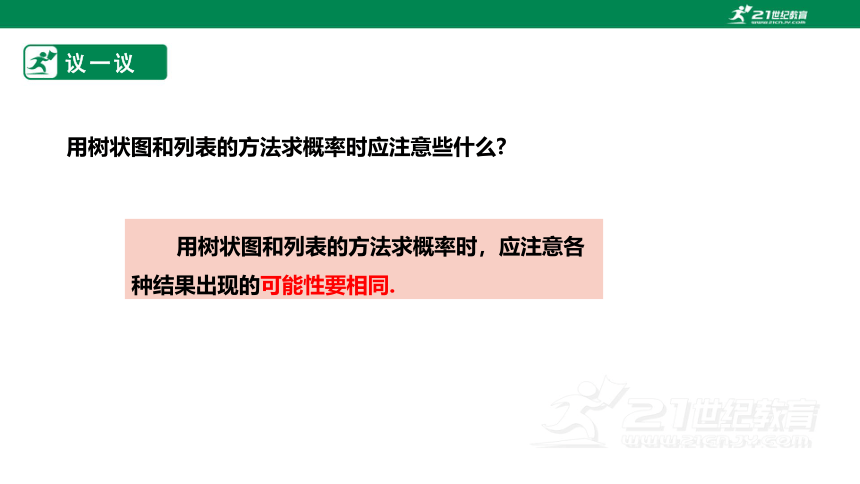 【新课标】3.1.3用树状图或表格求概率 课件（共22张PPT）