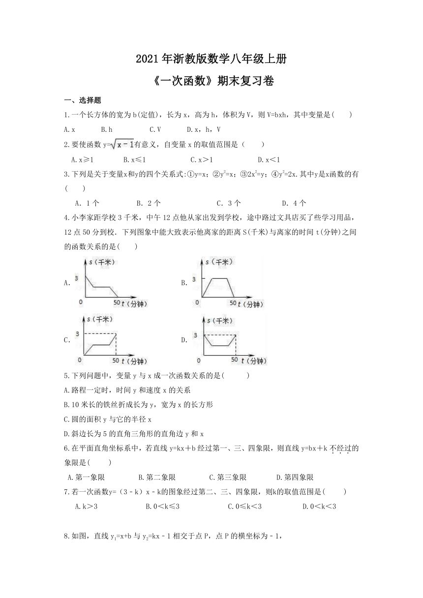 第5章  一次函数 期末复习卷 2021—2022学年浙教版数学八年级上册（word版含答案）