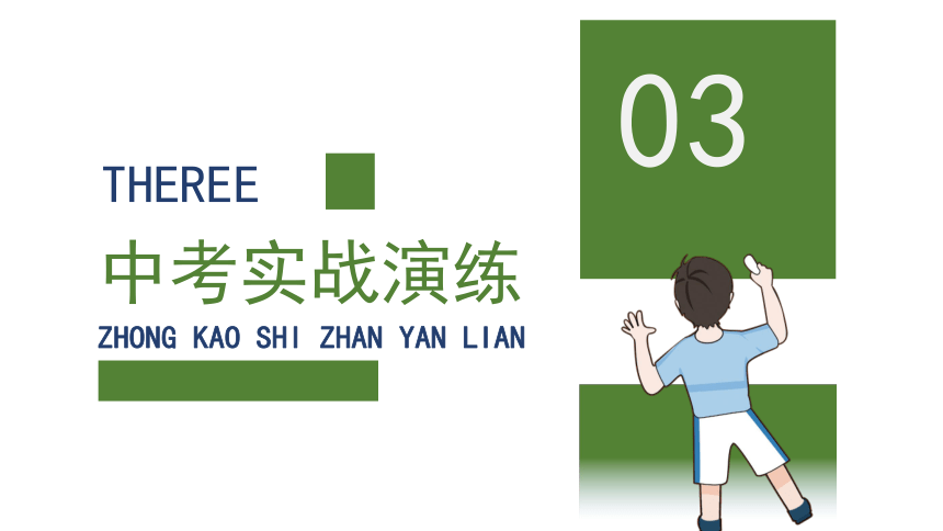 （核心素养目标）第2单元 做情绪情感的主人  复习课件(共21张PPT) 初中道德与法治统编版七年级下册