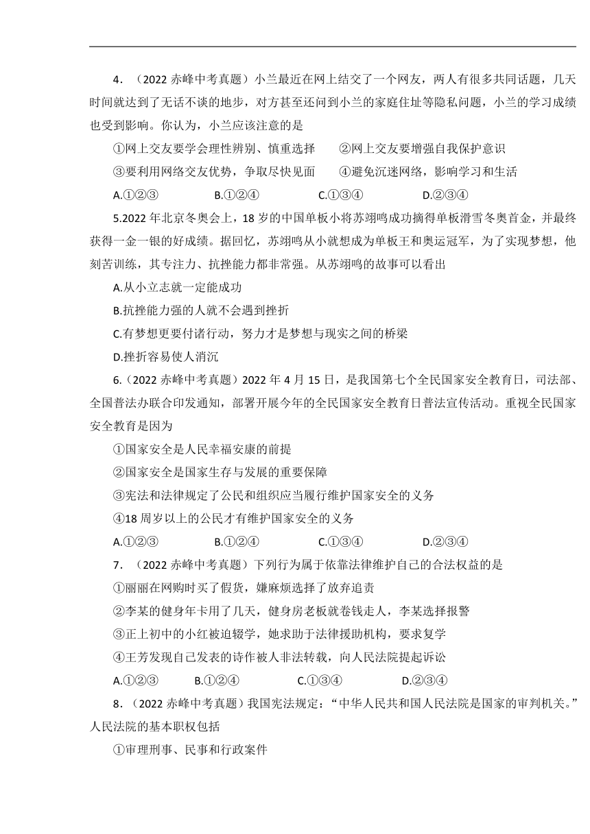 2022年内蒙古赤峰市中考道德与法治真题（Word版，含答案）