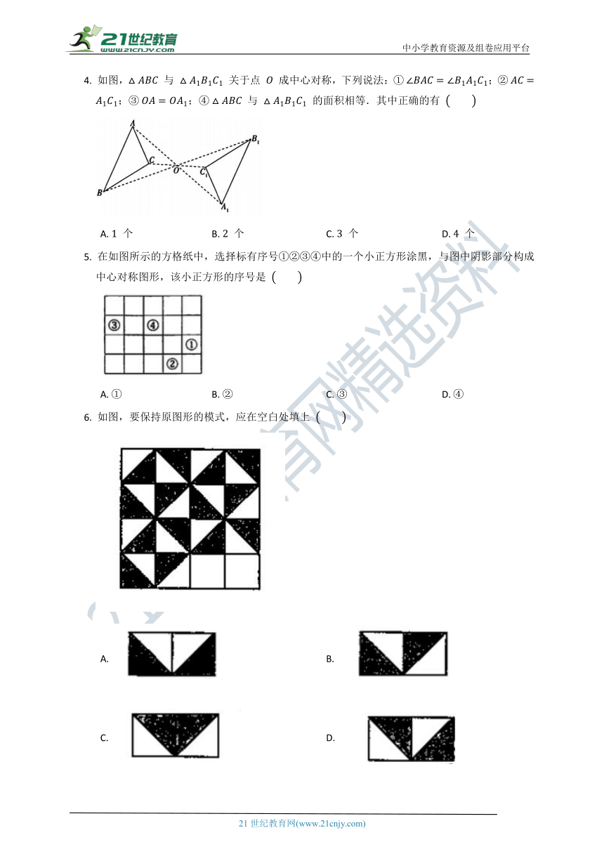 第三单元《图形的平移与旋转》质量检测试卷A（含解析）