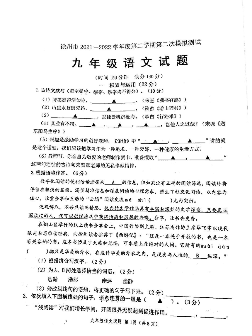 江苏省徐州市树人初级中学2022年九年级中考二模语文试卷（PDF无答案）