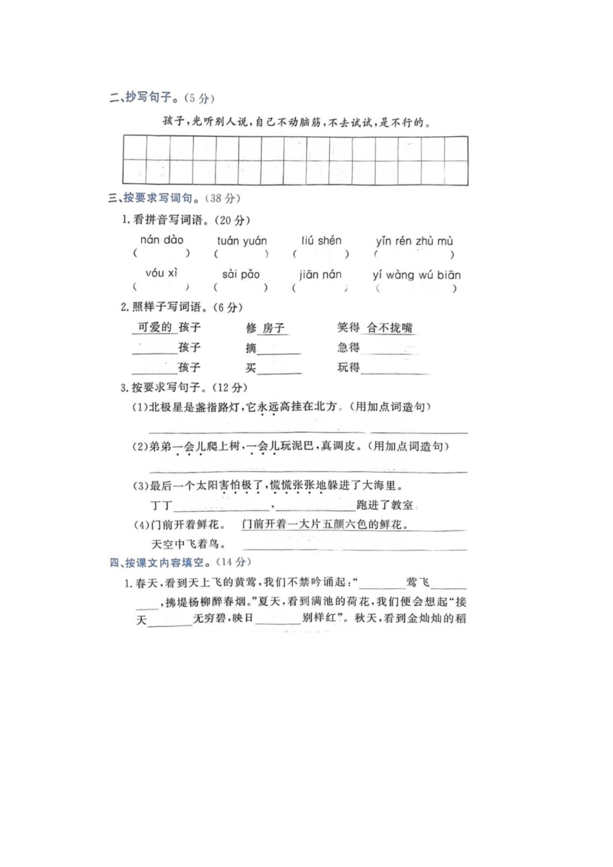 浙江省台州市路桥区2022-2023学年二年级下学期期末语文试题（PDF版  无答案）