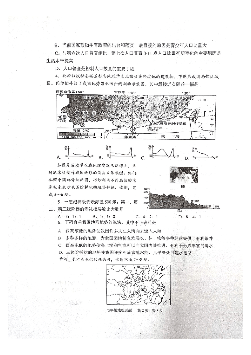 山东省泰安市宁阳县2022-2023学年七年级上学期期末地理试题（图片版，无答案）