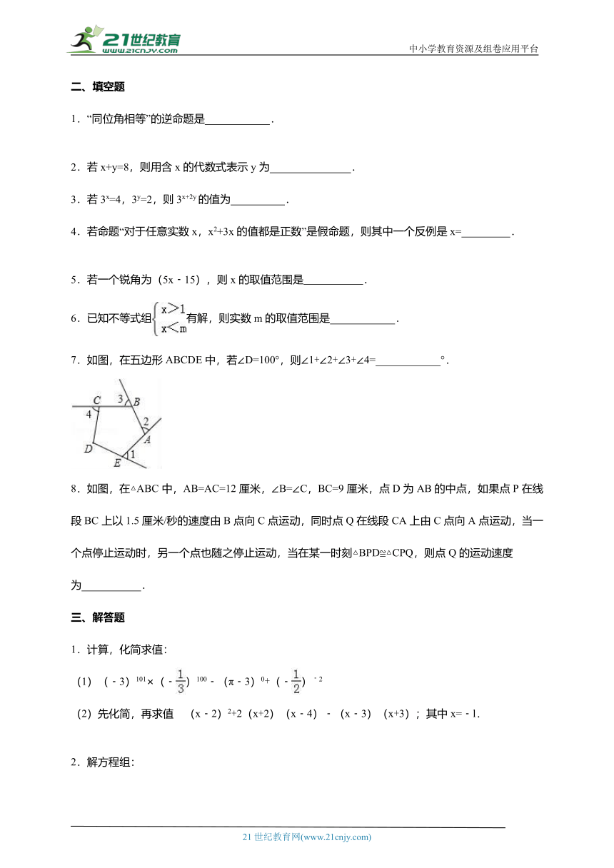 江苏省苏州苏科版七年级数学（下）期末数学培优专题试卷(D)（含解析）