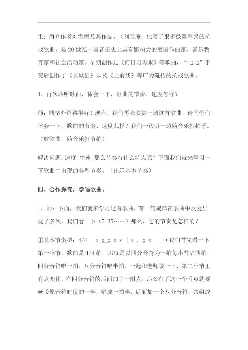 冀少版七年级下册第一单元《长城谣》教学设计