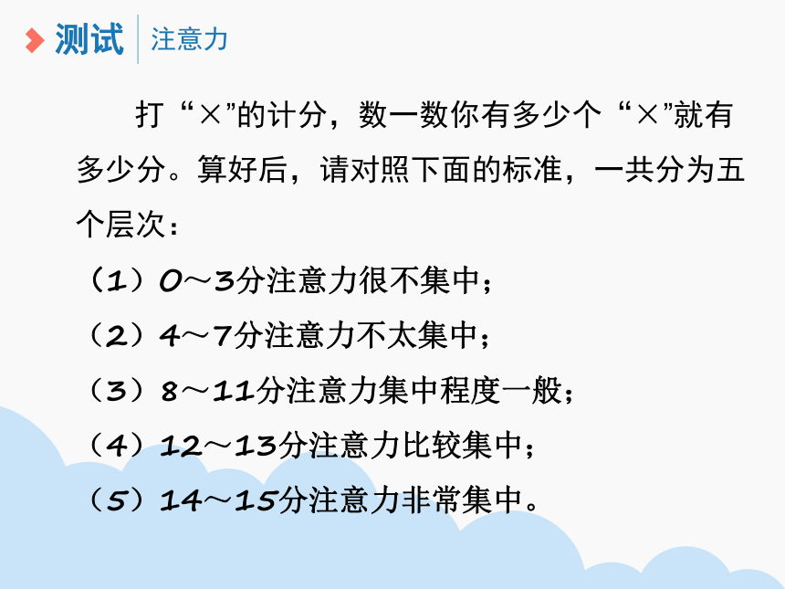 闽教版心理健康七年级 5.训练你的注意力 课件（17ppt）