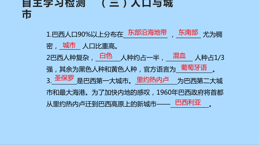 湘教版地理七年级下册8.6.2巴西课件(共25张PPT)