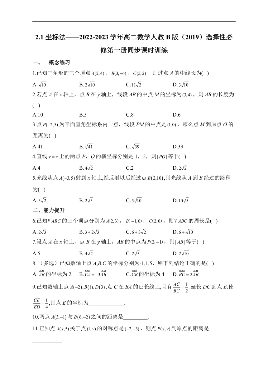 2.1 坐标法——2022-2023学年高二数学人教B版（2019）选择性必修第一册同步课时训练（含解析）