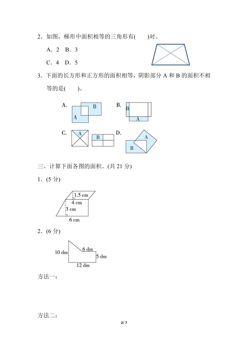 五年级上册数学试题 第五单元10.组合图形的面积（含答案）青岛版