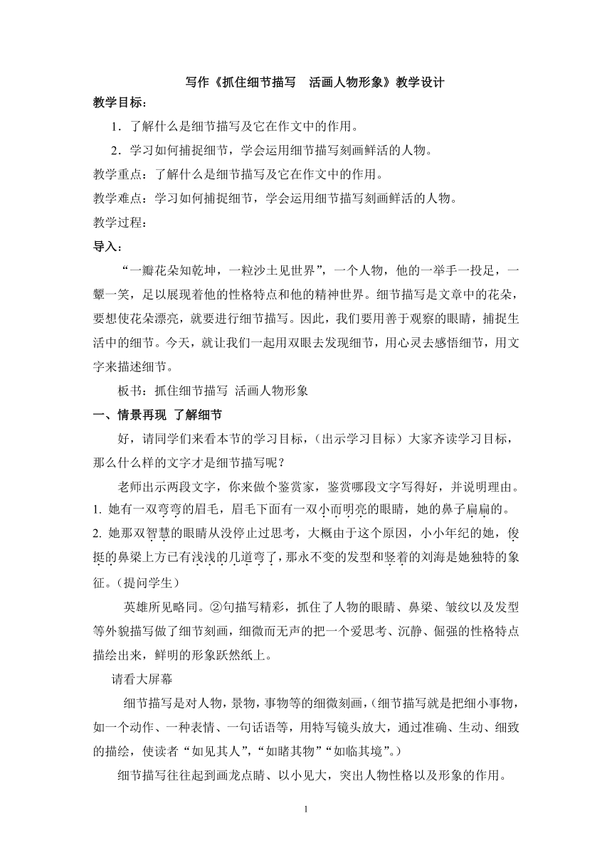 写作——抓住细节描写 活画人物形象 教学设计