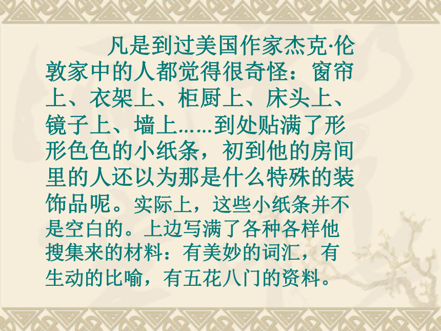 高中语文北师大版必修三第二单元8 热爱生命（节选）课件（36张ppt）