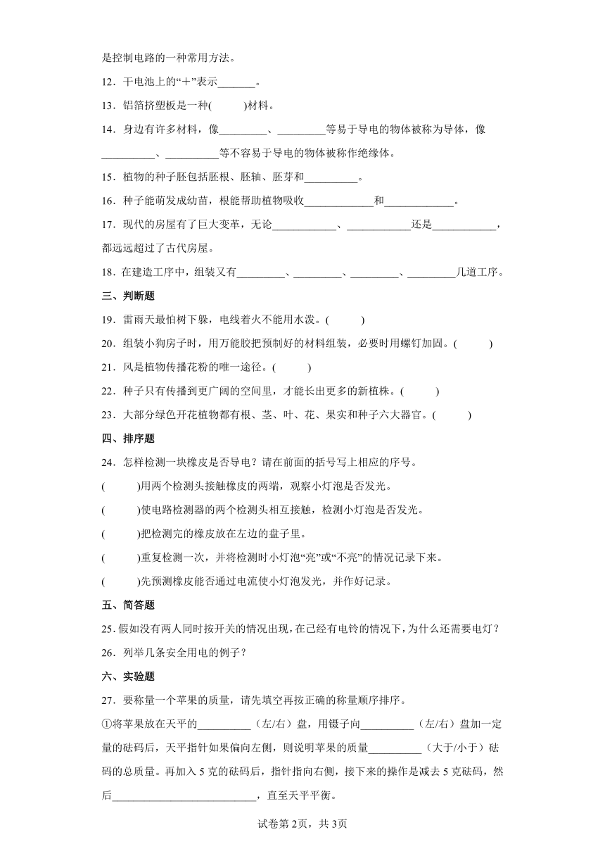 大象版（2017）三年级下册科学期中达标测试题（含答案）