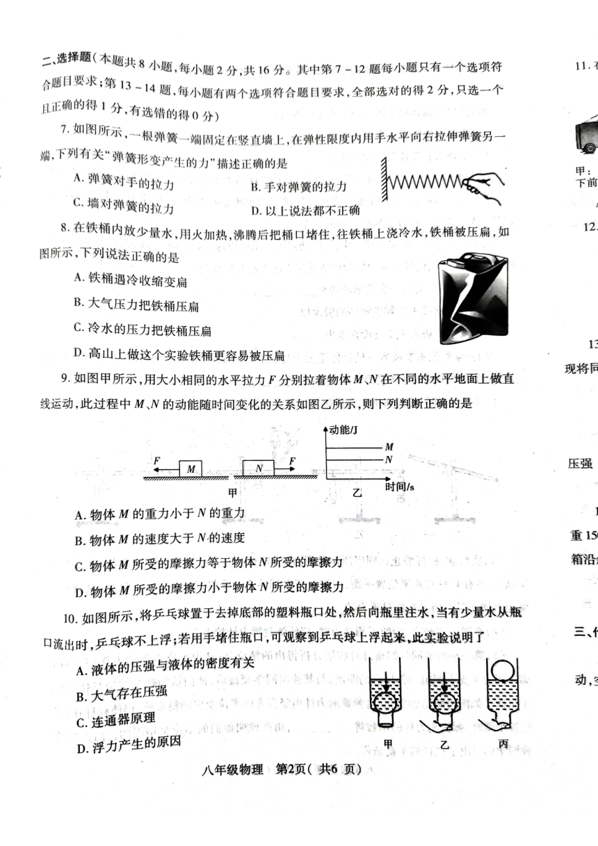 河南省平顶山市叶县2022-2023学年八年级下学期6月期末物理试题（图片版无答案）
