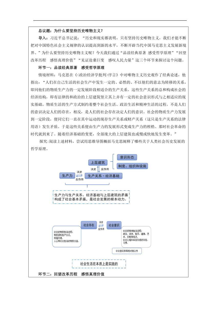 综合探究二坚持历史唯物主义反对历史虚无主义教案-高中政治统编版必修四哲学与文化