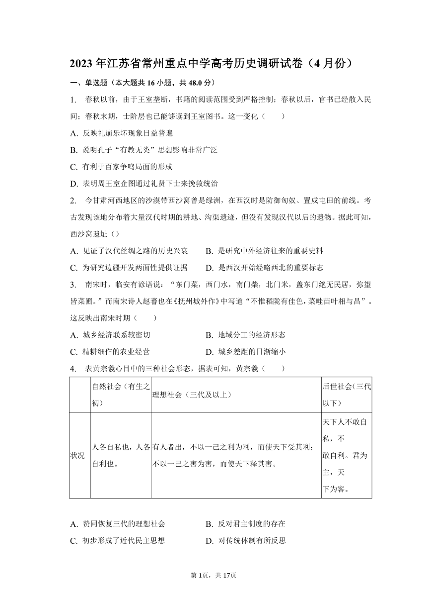 2023年江苏省常州重点中学高考历史调研试卷（4月份） 普通用卷（含解析）